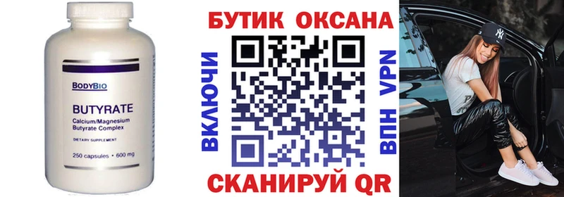 Бутират оксана  Котельники 