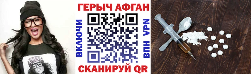 ГЕРОИН Афган  Котельники 